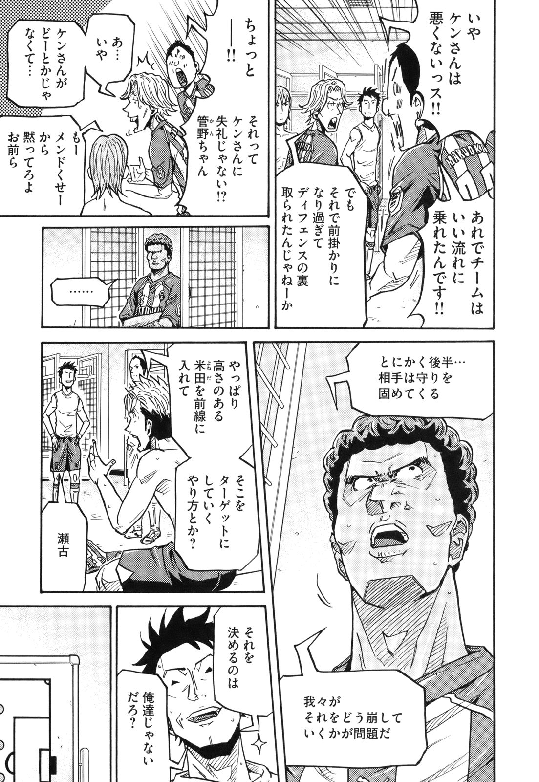 Giant Killing - Chapter VOLUME_020 - Page 22